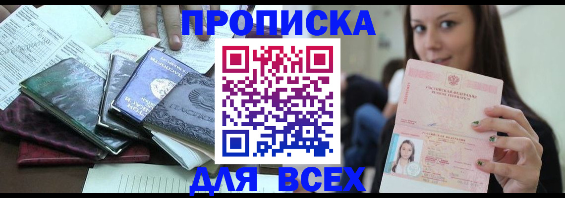 временная регистрация купить в Южноуральске