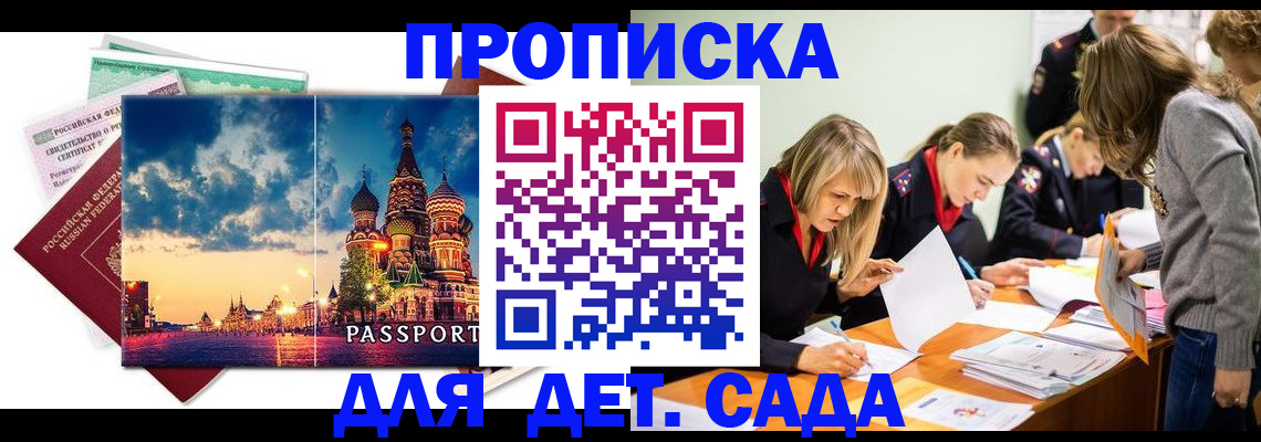 прописка штамп в Южноуральске