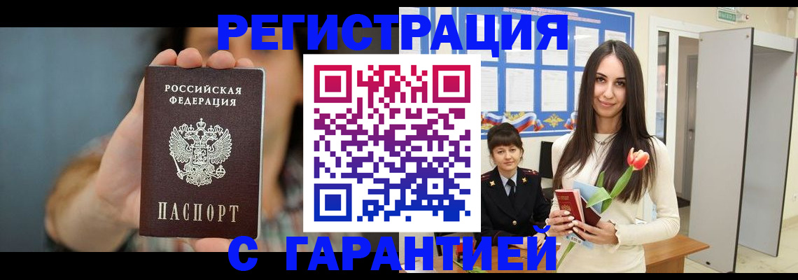 временная регистрация гарантия в Южноуральске