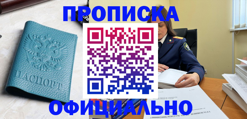 прописка от собственника в Южноуральске